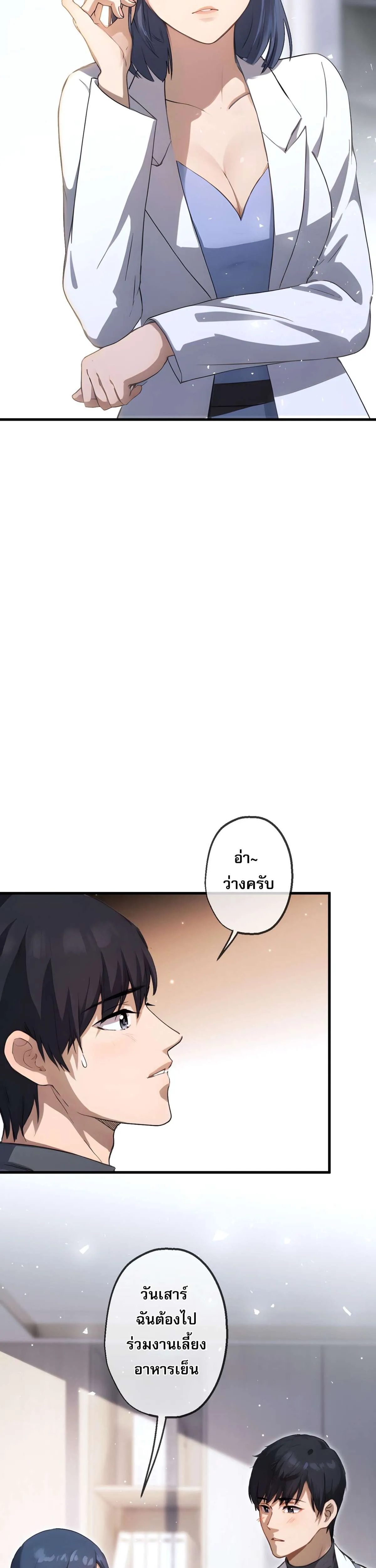 The Most Amazing Doctor ยอดหมอเหนือภพ ตอนที่ 32 หน้า 12
