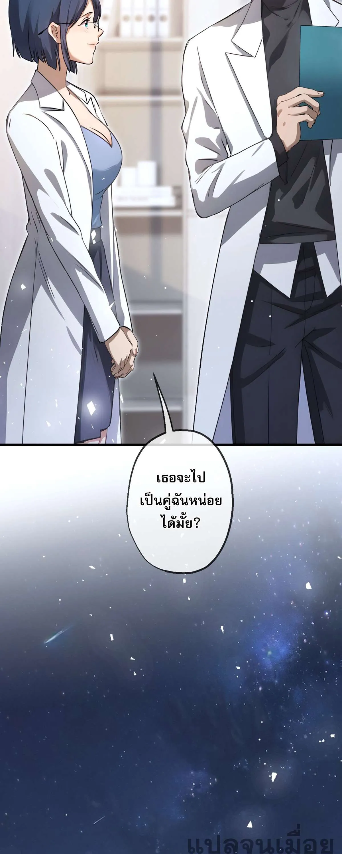 The Most Amazing Doctor ยอดหมอเหนือภพ ตอนที่ 32 หน้า 13