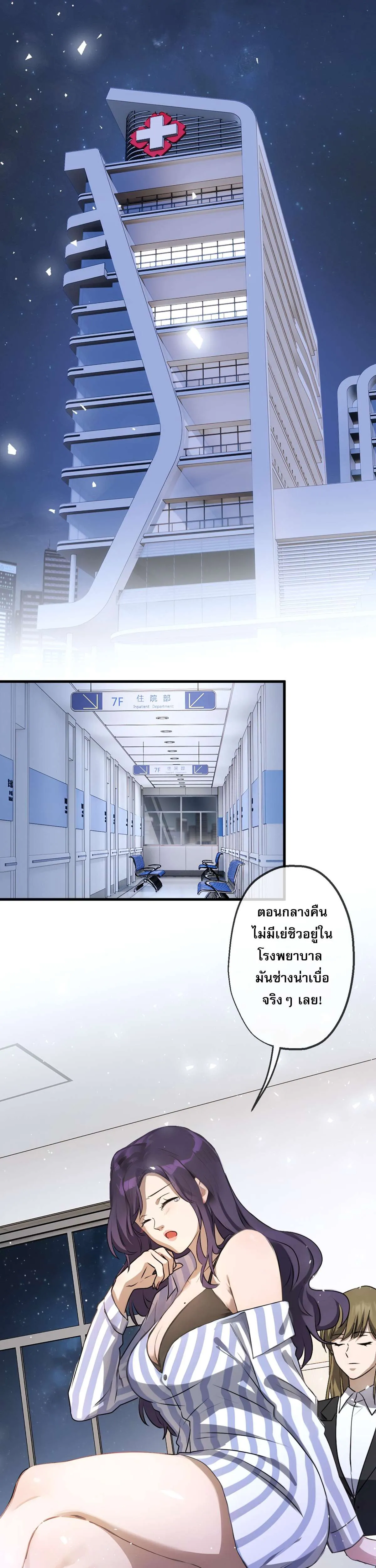 The Most Amazing Doctor ยอดหมอเหนือภพ ตอนที่ 32 หน้า 14