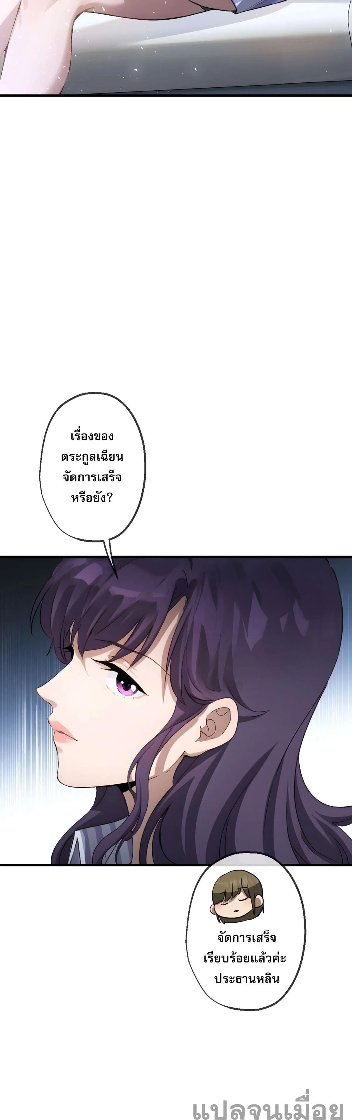 The Most Amazing Doctor ยอดหมอเหนือภพ ตอนที่ 32 หน้า 15