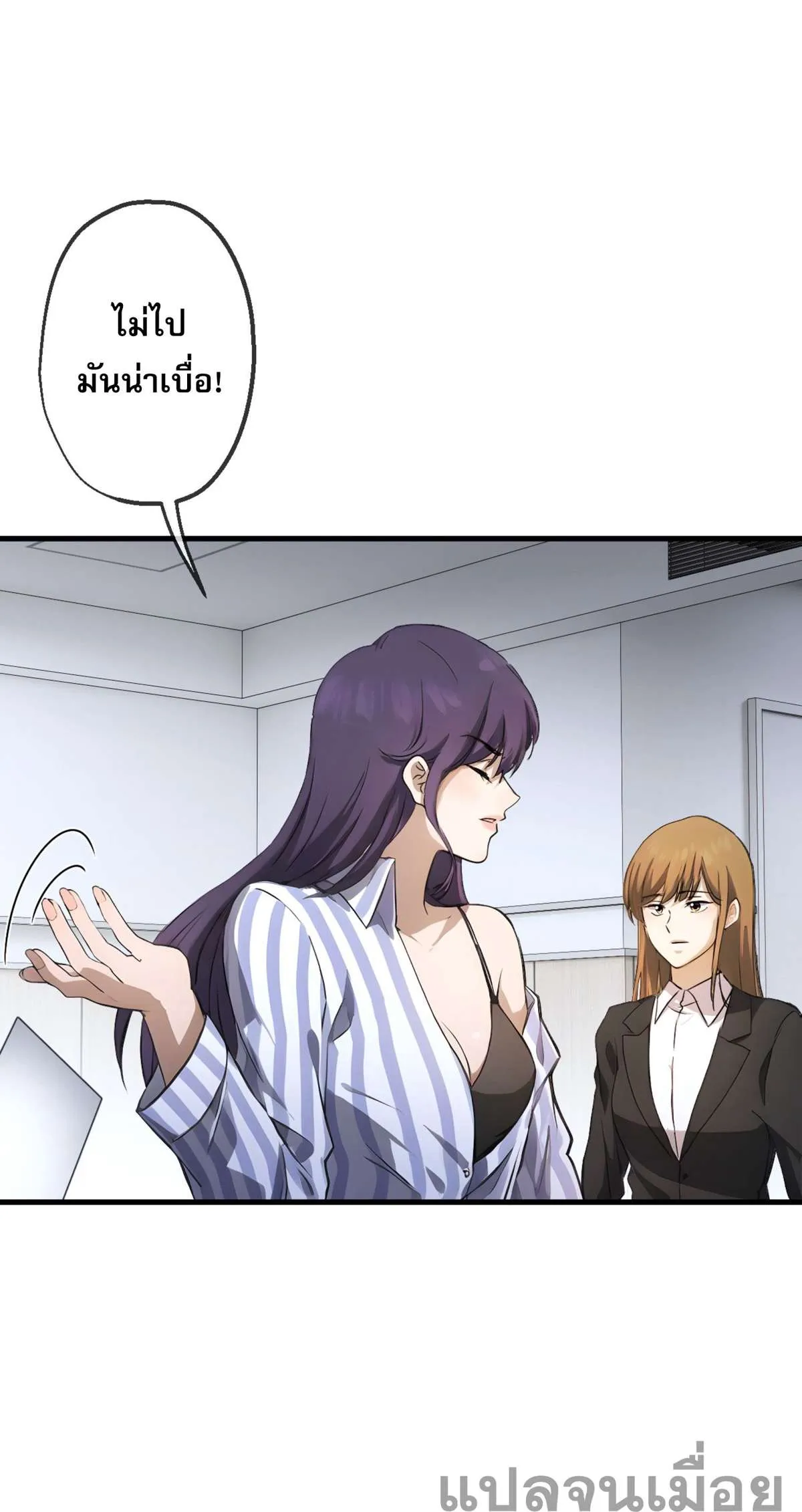 The Most Amazing Doctor ยอดหมอเหนือภพ ตอนที่ 32 หน้า 17