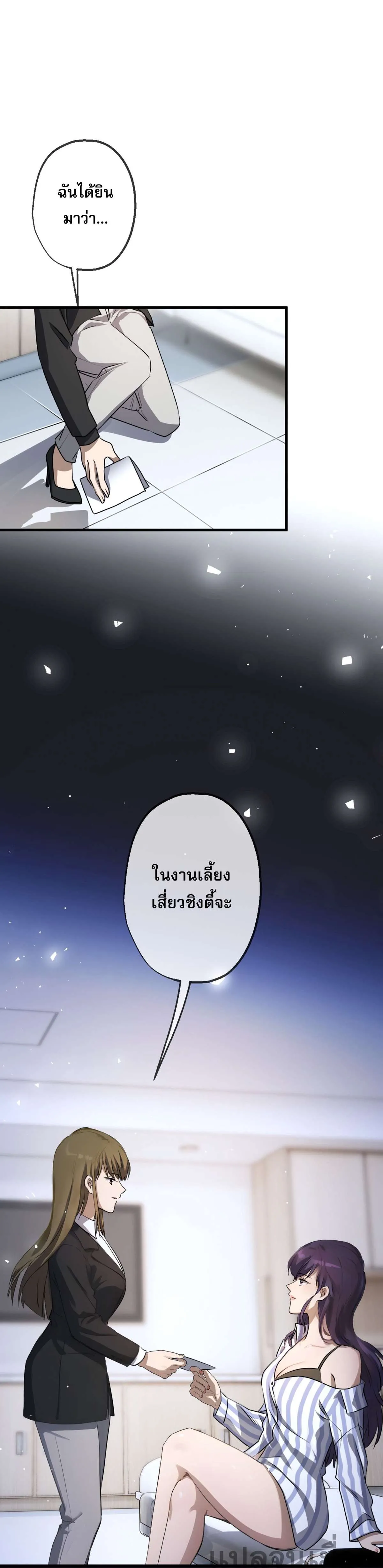 The Most Amazing Doctor ยอดหมอเหนือภพ ตอนที่ 32 หน้า 19