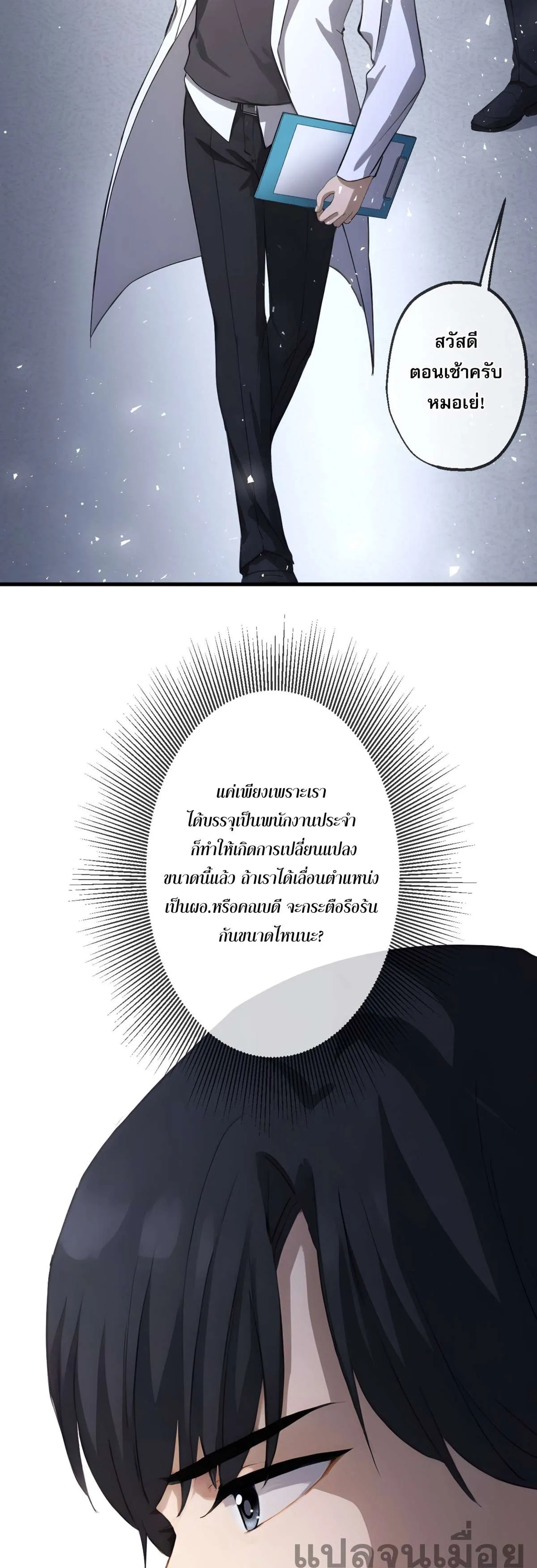 The Most Amazing Doctor ยอดหมอเหนือภพ ตอนที่ 32 หน้า 2