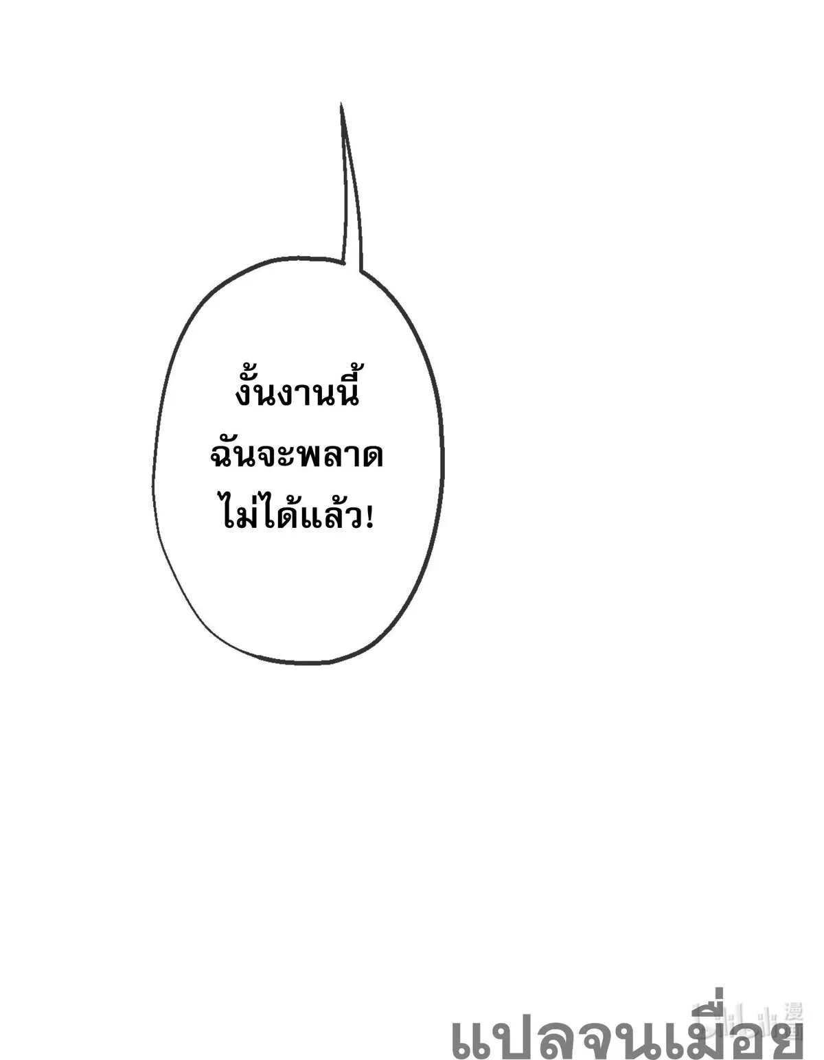 The Most Amazing Doctor ยอดหมอเหนือภพ ตอนที่ 32 หน้า 22