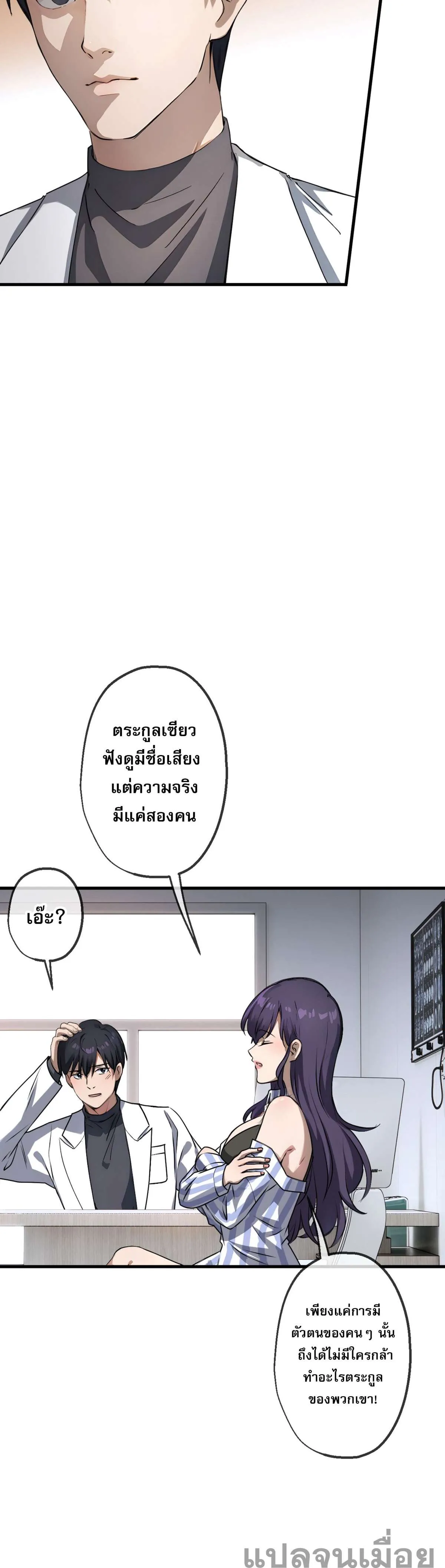 The Most Amazing Doctor ยอดหมอเหนือภพ ตอนที่ 33 หน้า 10