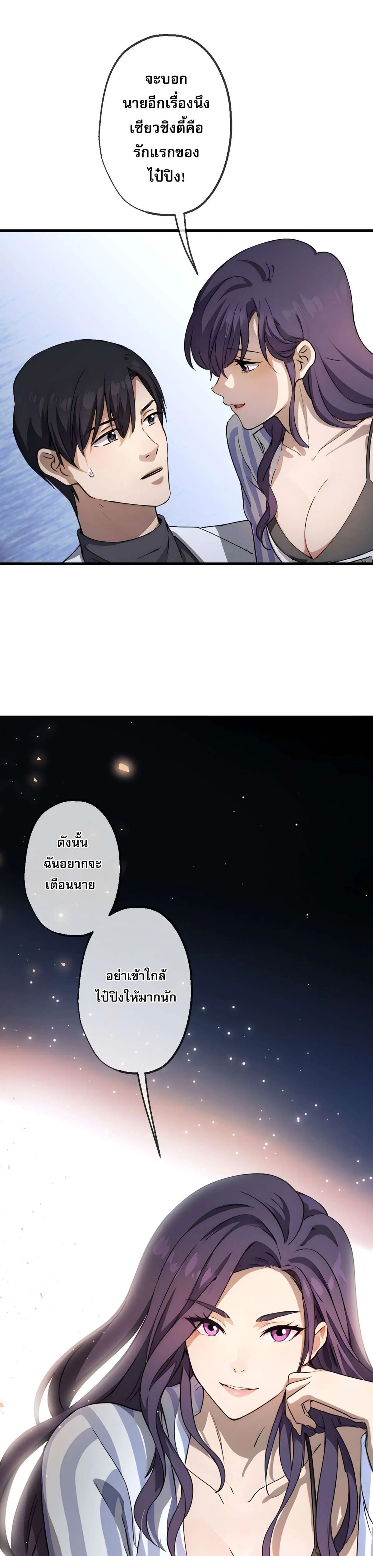 The Most Amazing Doctor ยอดหมอเหนือภพ ตอนที่ 33 หน้า 16