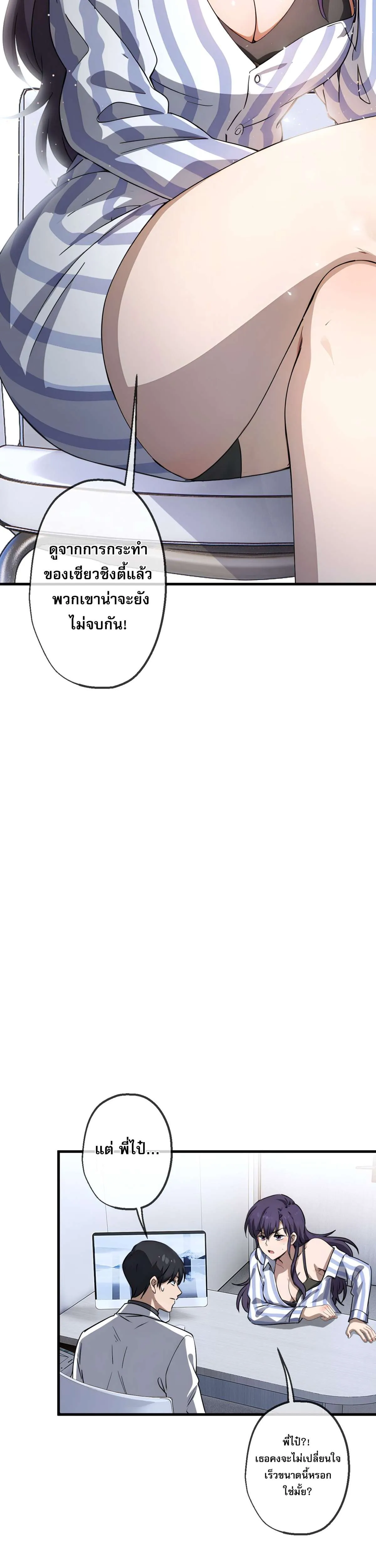 The Most Amazing Doctor ยอดหมอเหนือภพ ตอนที่ 33 หน้า 18