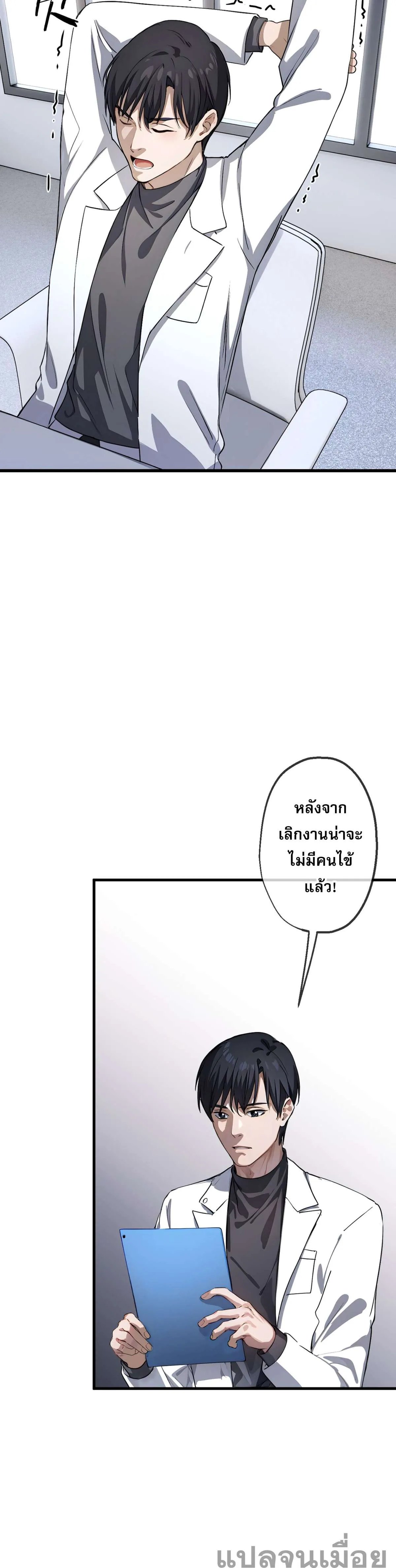 The Most Amazing Doctor ยอดหมอเหนือภพ ตอนที่ 33 หน้า 2