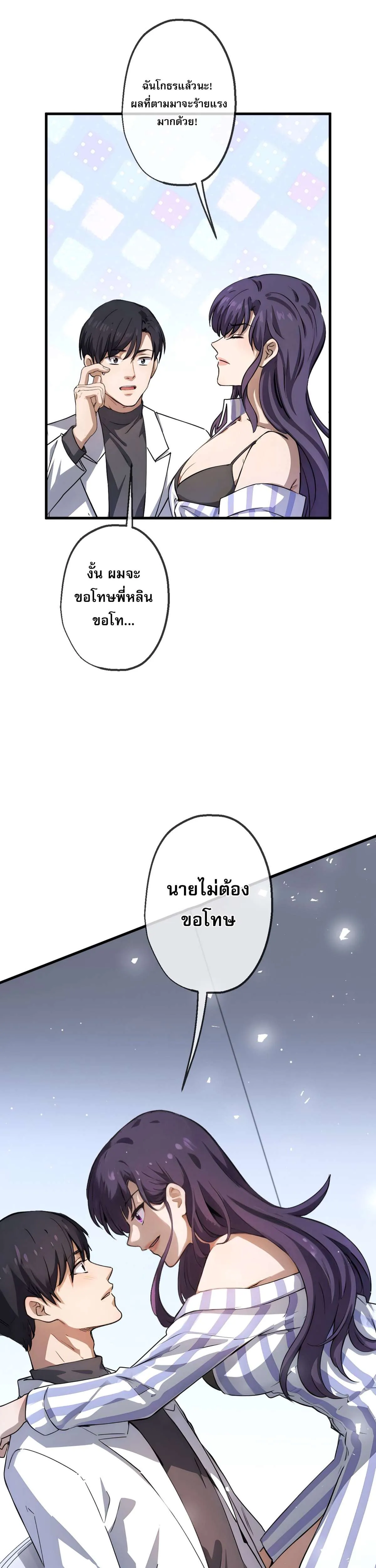 The Most Amazing Doctor ยอดหมอเหนือภพ ตอนที่ 33 หน้า 20