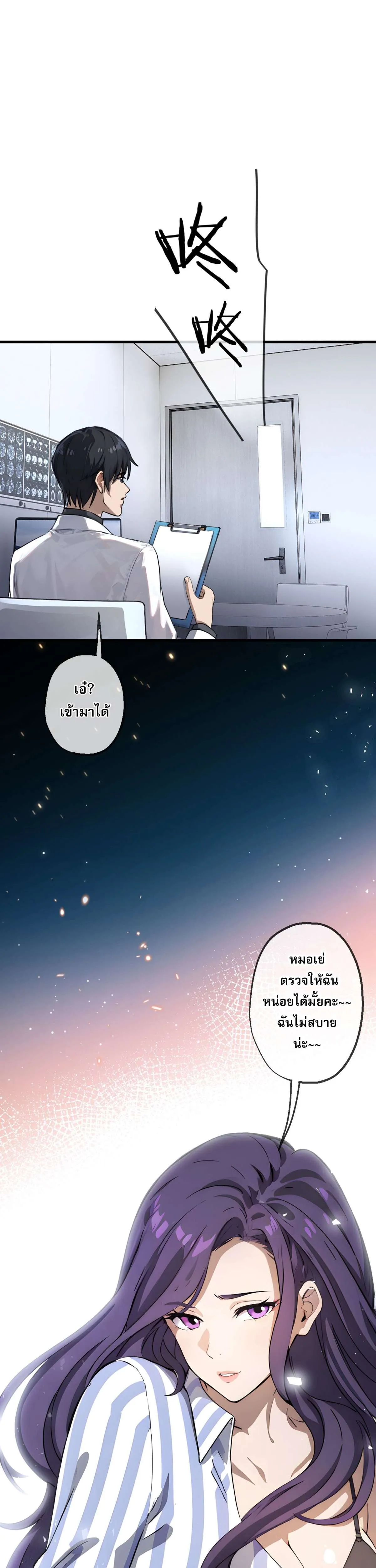 The Most Amazing Doctor ยอดหมอเหนือภพ ตอนที่ 33 หน้า 3
