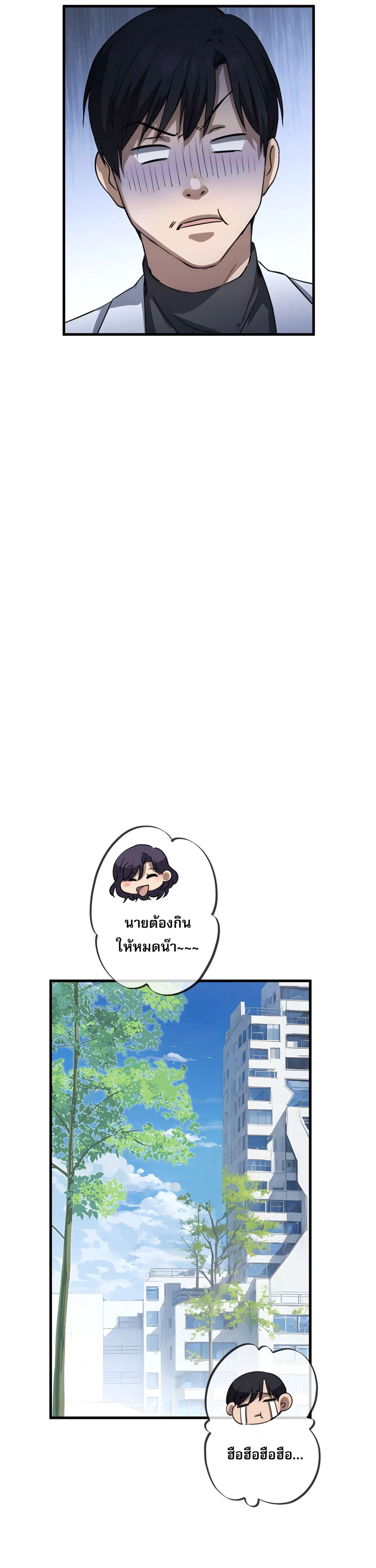 The Most Amazing Doctor ยอดหมอเหนือภพ ตอนที่ 33 หน้า 7