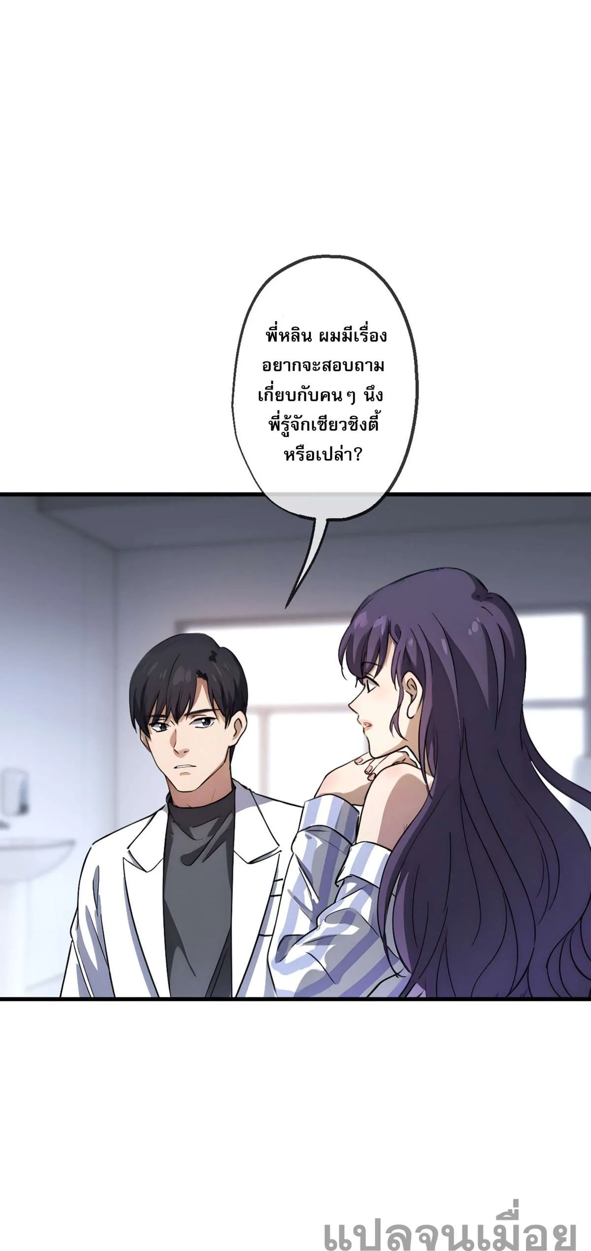 The Most Amazing Doctor ยอดหมอเหนือภพ ตอนที่ 33 หน้า 8