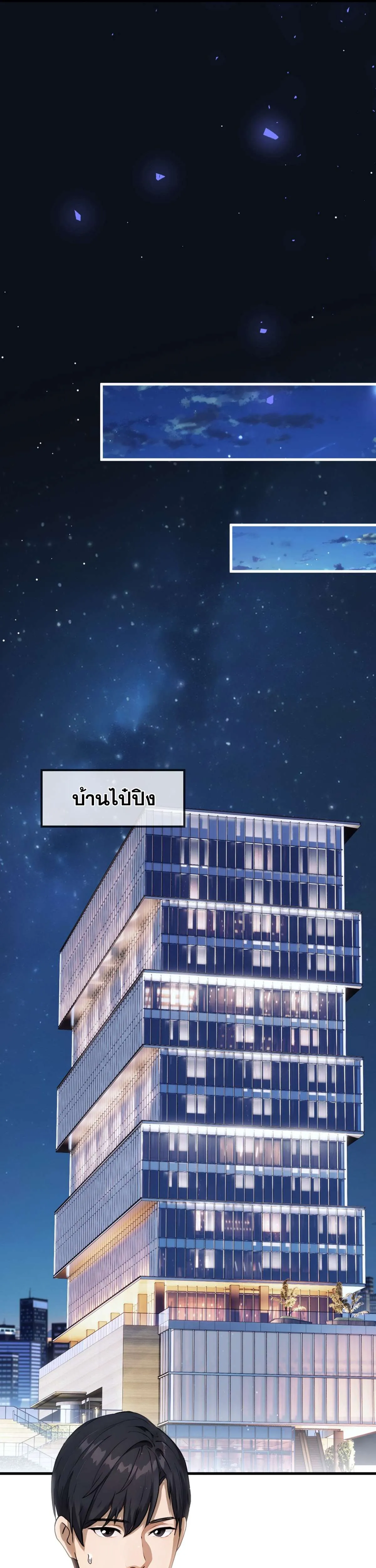 The Most Amazing Doctor ยอดหมอเหนือภพ ตอนที่ 34 หน้า 1