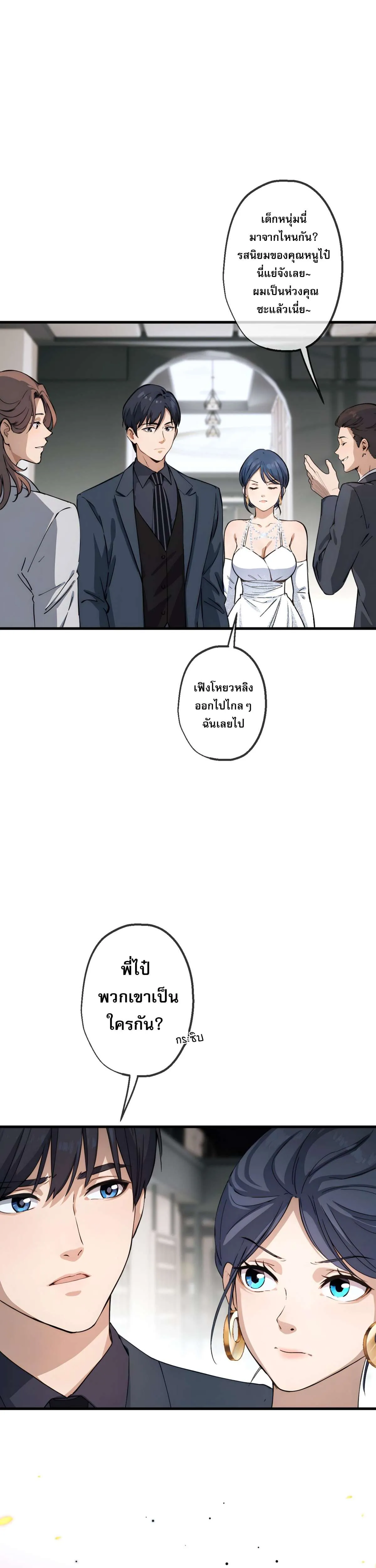 The Most Amazing Doctor ยอดหมอเหนือภพ ตอนที่ 34 หน้า 18