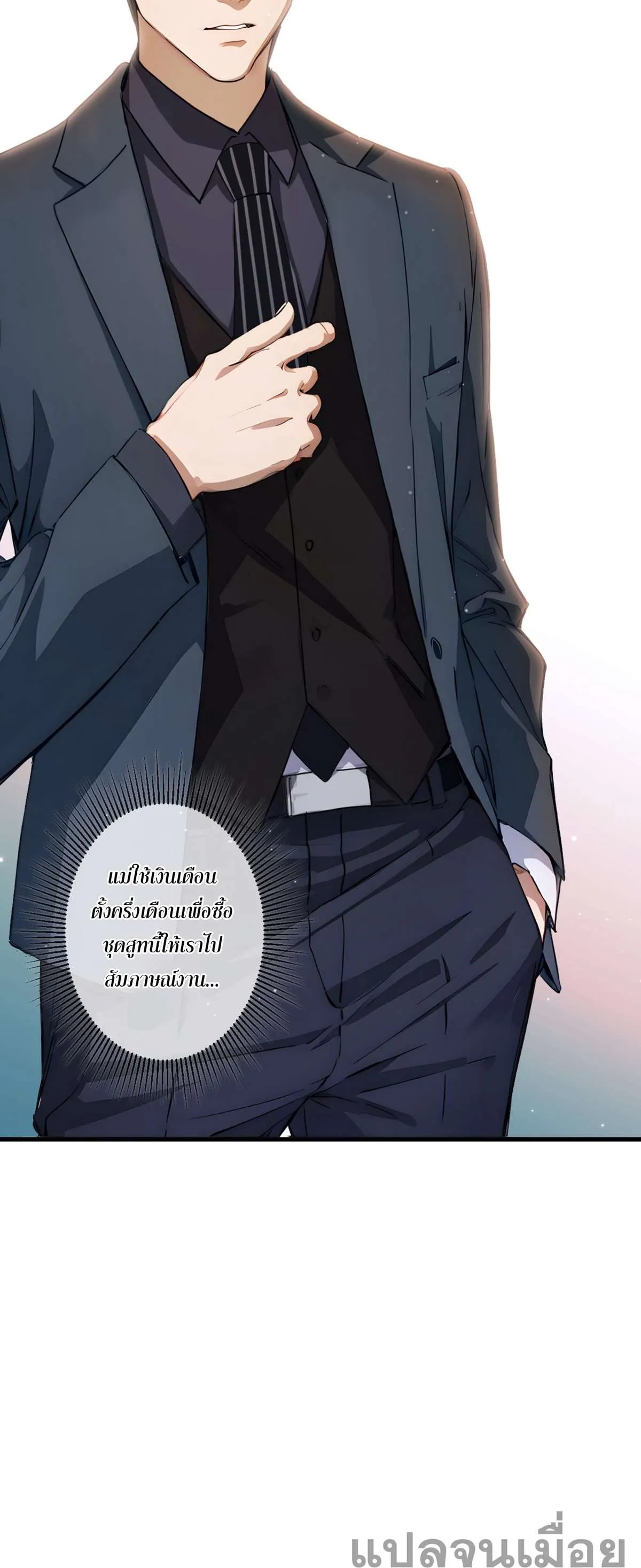 The Most Amazing Doctor ยอดหมอเหนือภพ ตอนที่ 34 หน้า 2