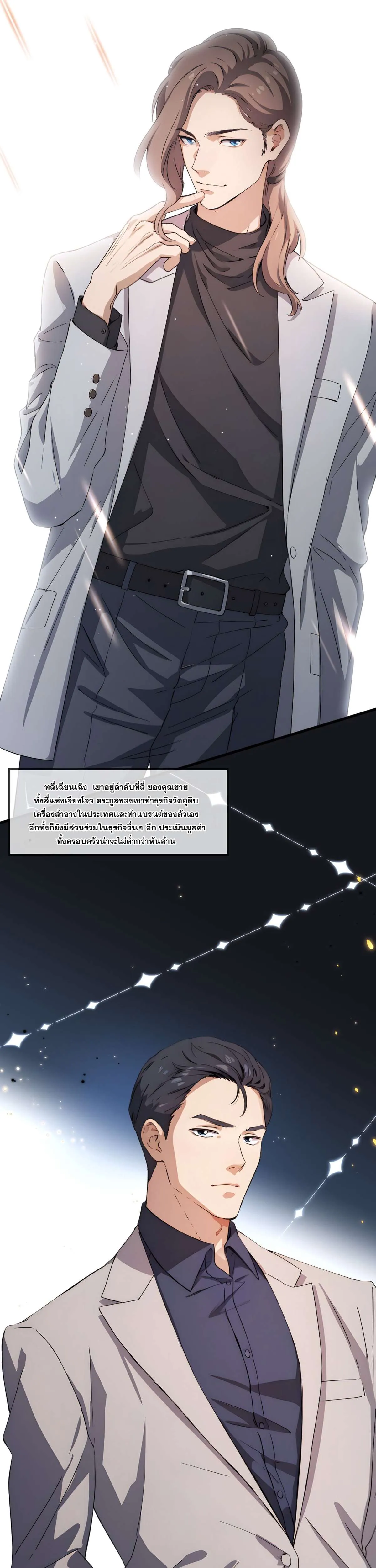 The Most Amazing Doctor ยอดหมอเหนือภพ ตอนที่ 34 หน้า 20