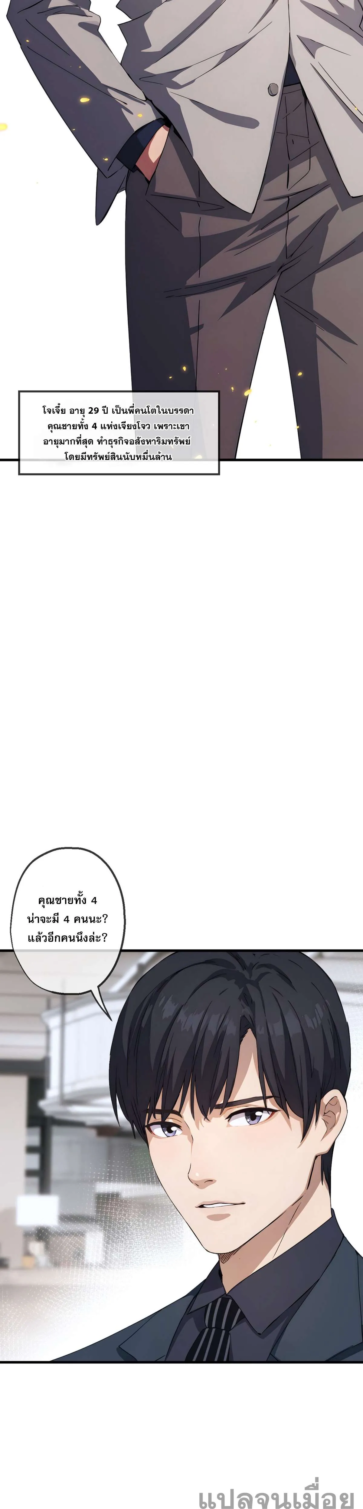 The Most Amazing Doctor ยอดหมอเหนือภพ ตอนที่ 34 หน้า 21