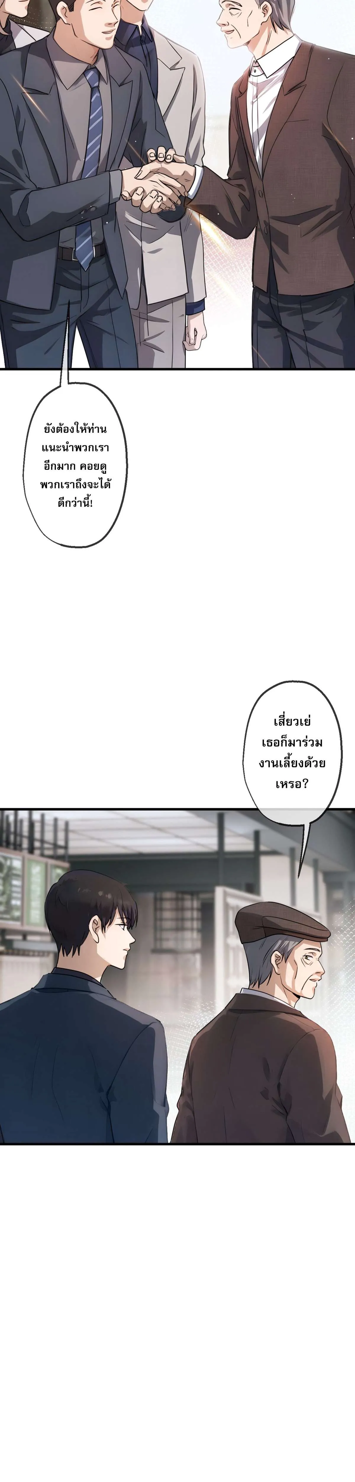 The Most Amazing Doctor ยอดหมอเหนือภพ ตอนที่ 35 หน้า 11