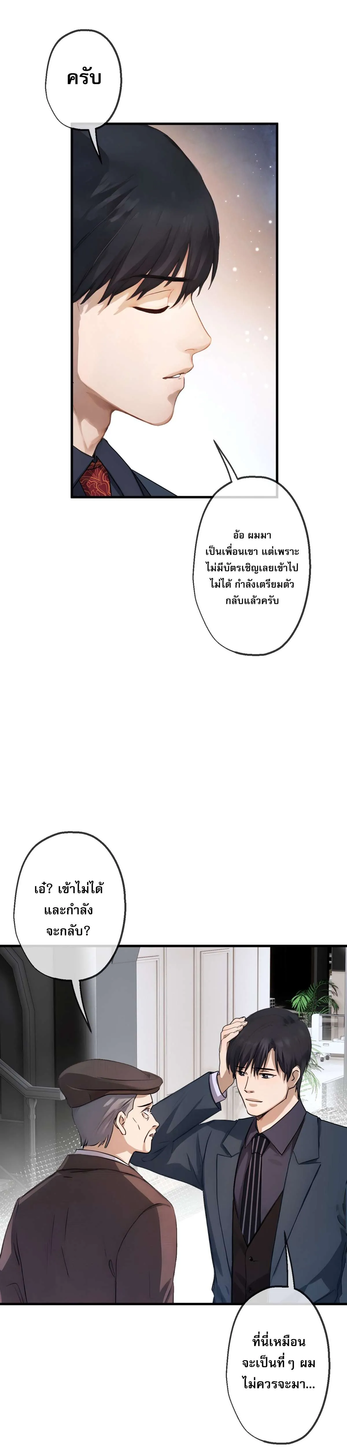 The Most Amazing Doctor ยอดหมอเหนือภพ ตอนที่ 35 หน้า 12