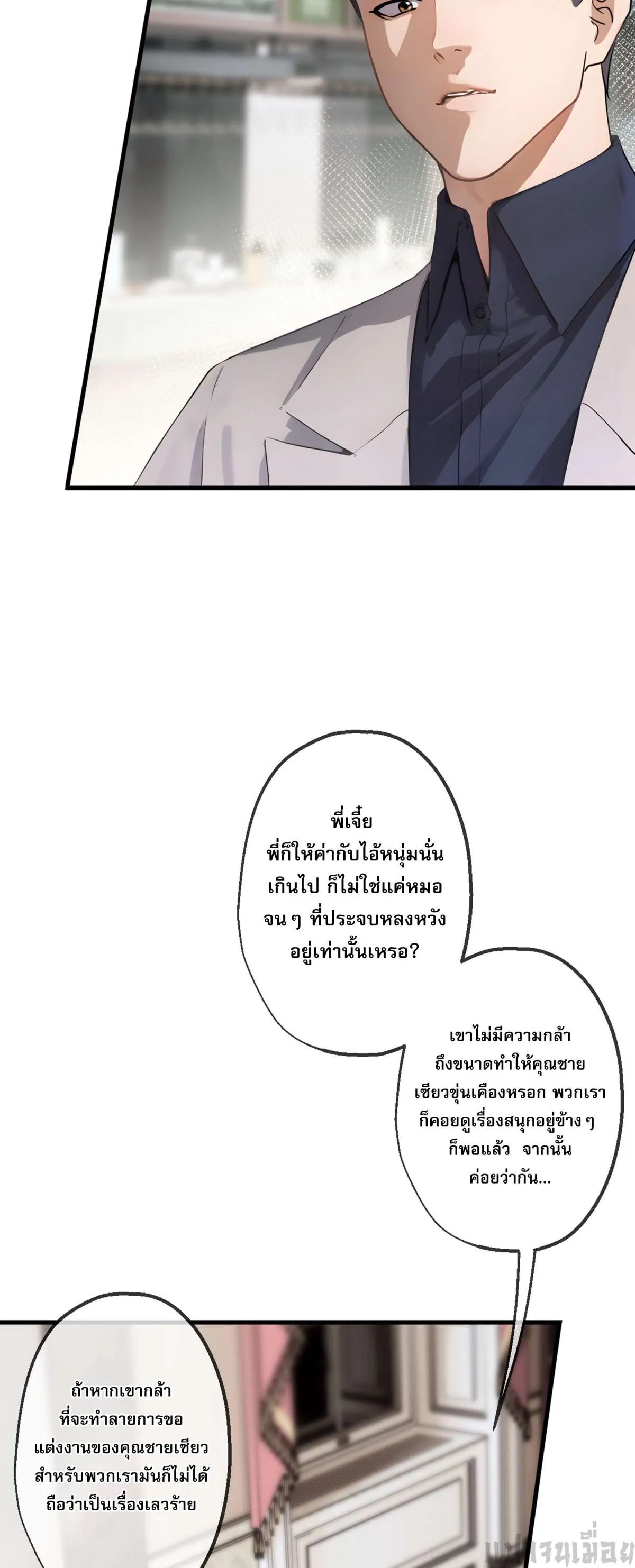 The Most Amazing Doctor ยอดหมอเหนือภพ ตอนที่ 35 หน้า 17
