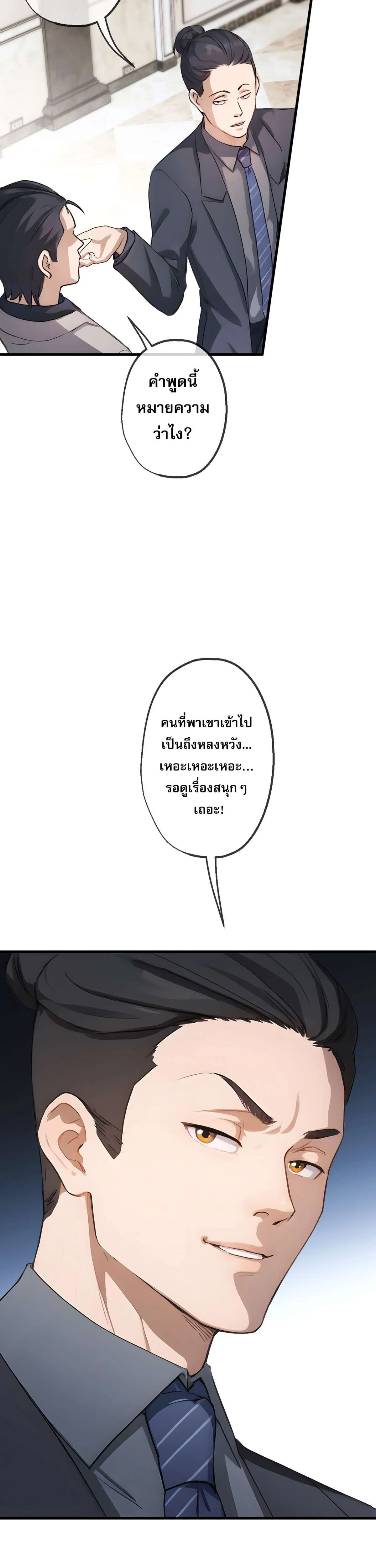 The Most Amazing Doctor ยอดหมอเหนือภพ ตอนที่ 35 หน้า 18
