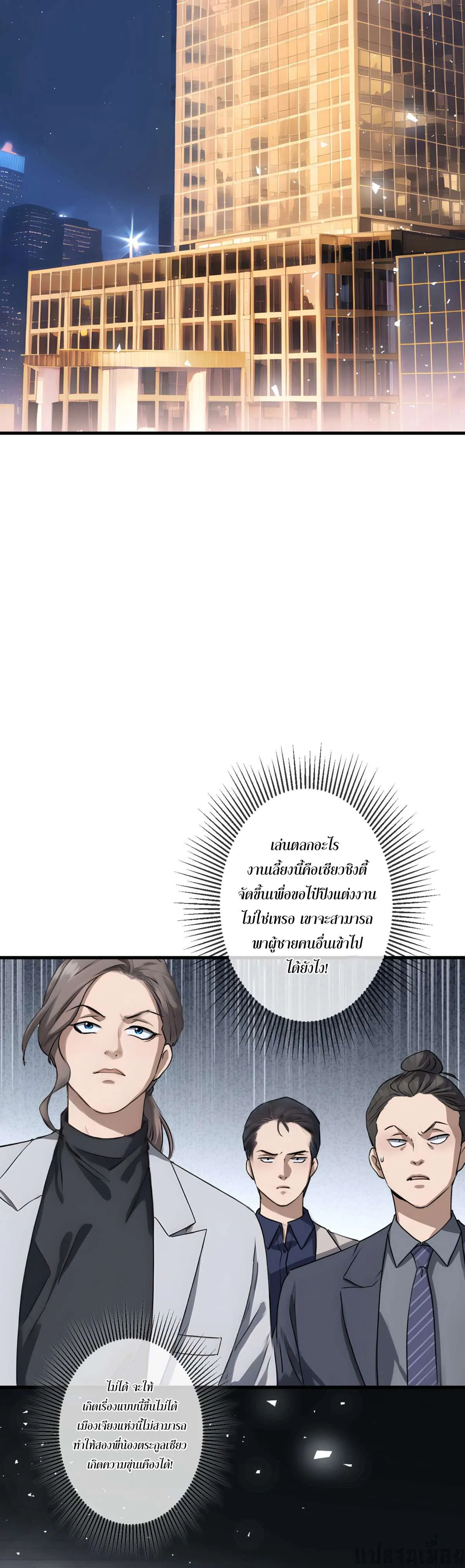 The Most Amazing Doctor ยอดหมอเหนือภพ ตอนที่ 35 หน้า 2