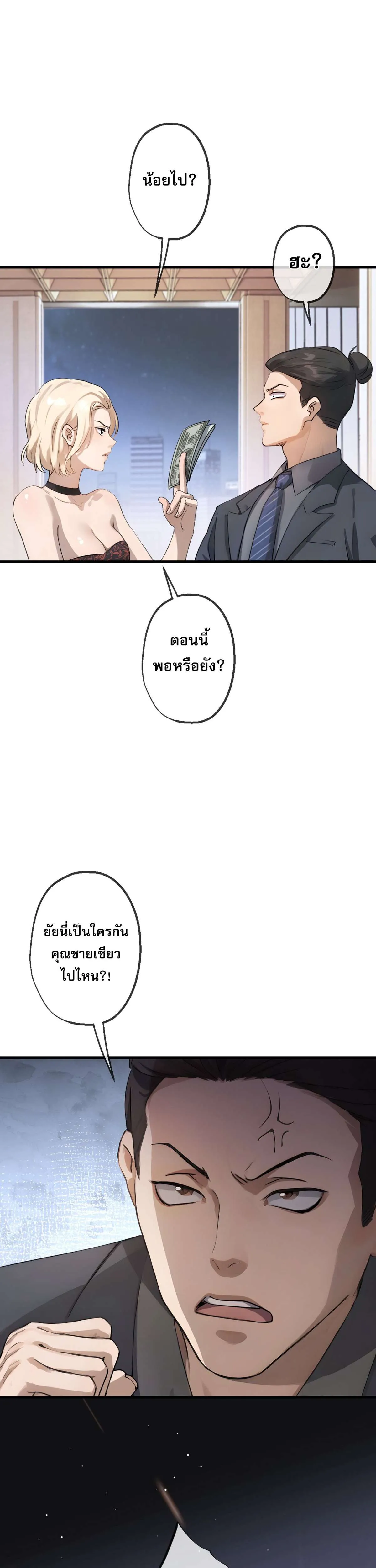 The Most Amazing Doctor ยอดหมอเหนือภพ ตอนที่ 36 หน้า 1