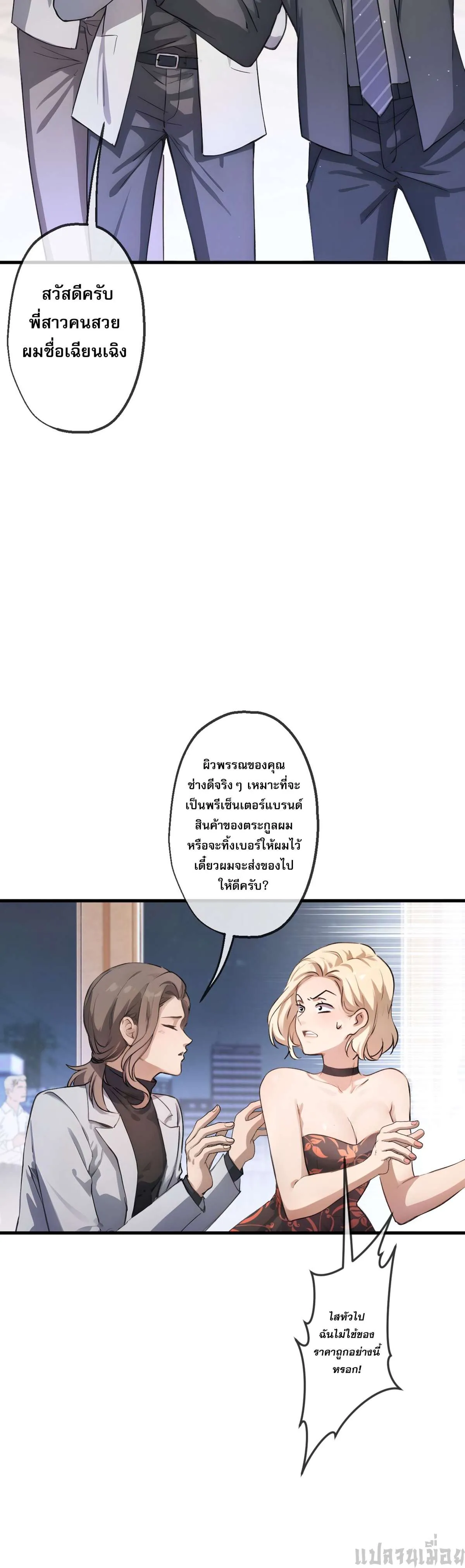 The Most Amazing Doctor ยอดหมอเหนือภพ ตอนที่ 36 หน้า 10