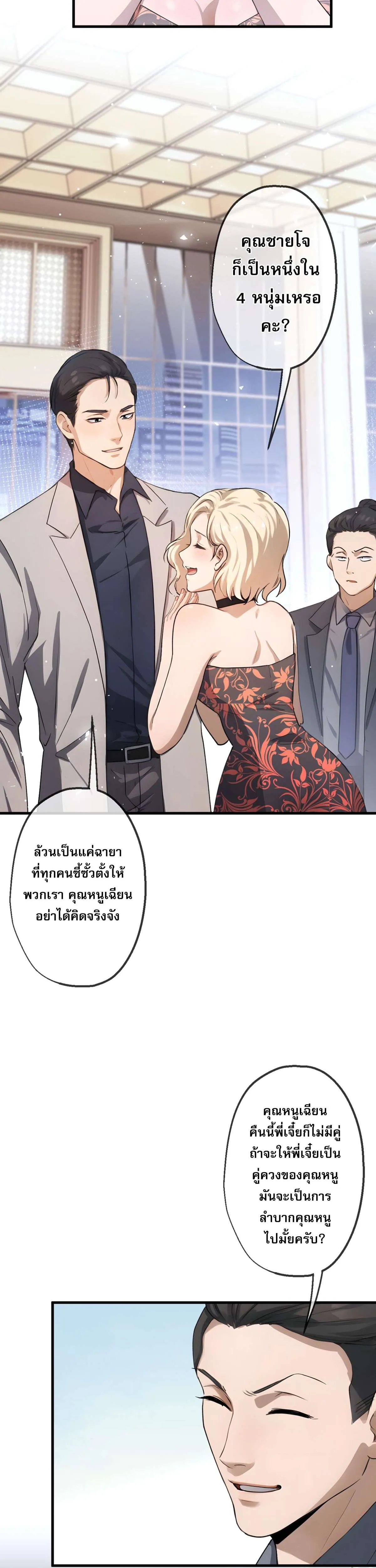 The Most Amazing Doctor ยอดหมอเหนือภพ ตอนที่ 36 หน้า 12