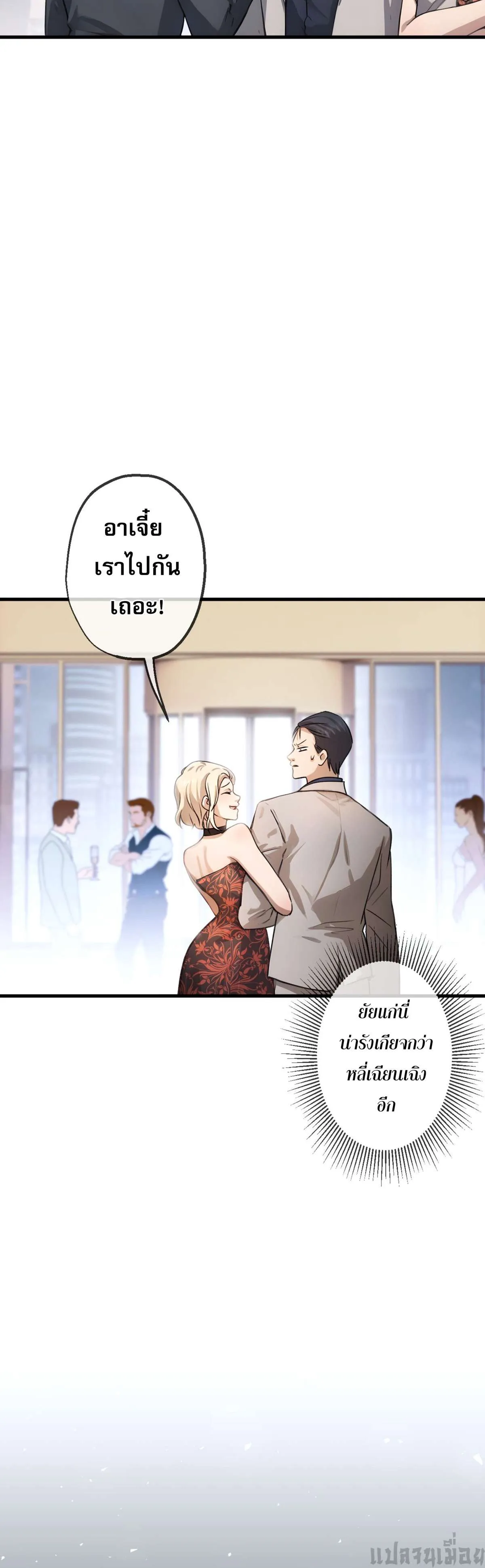 The Most Amazing Doctor ยอดหมอเหนือภพ ตอนที่ 36 หน้า 15