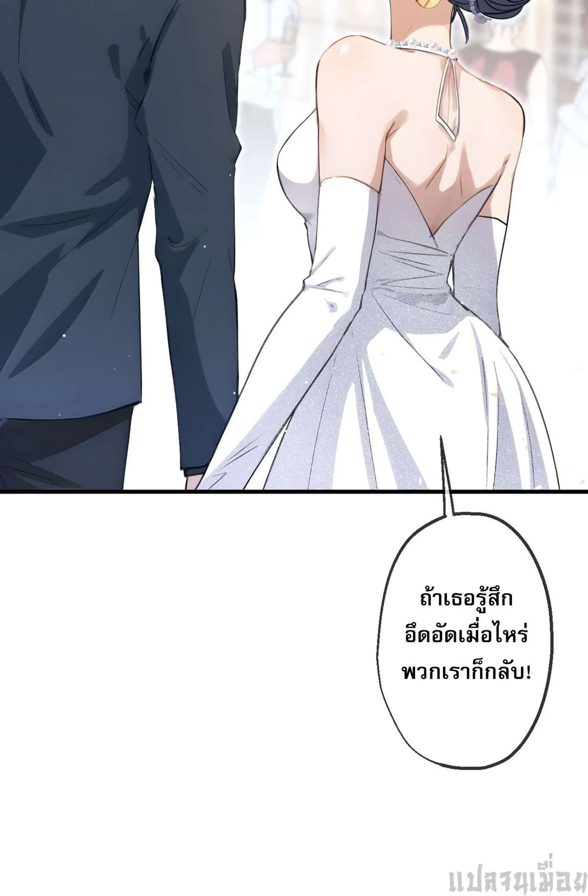 The Most Amazing Doctor ยอดหมอเหนือภพ ตอนที่ 36 หน้า 21