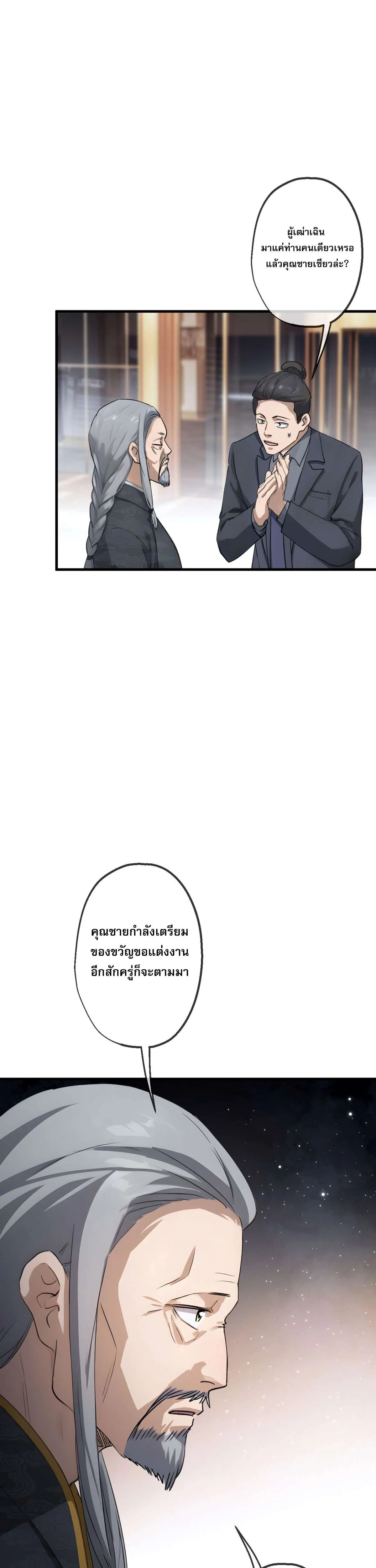 The Most Amazing Doctor ยอดหมอเหนือภพ ตอนที่ 36 หน้า 3