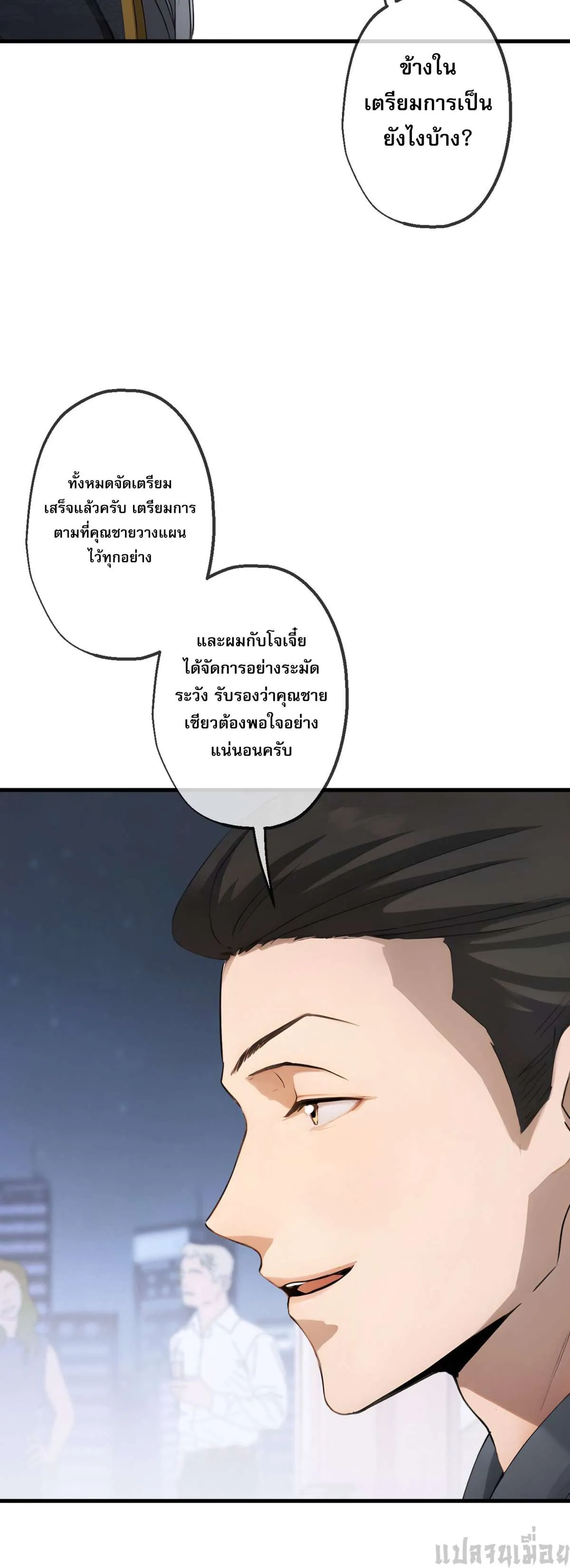 The Most Amazing Doctor ยอดหมอเหนือภพ ตอนที่ 36 หน้า 4