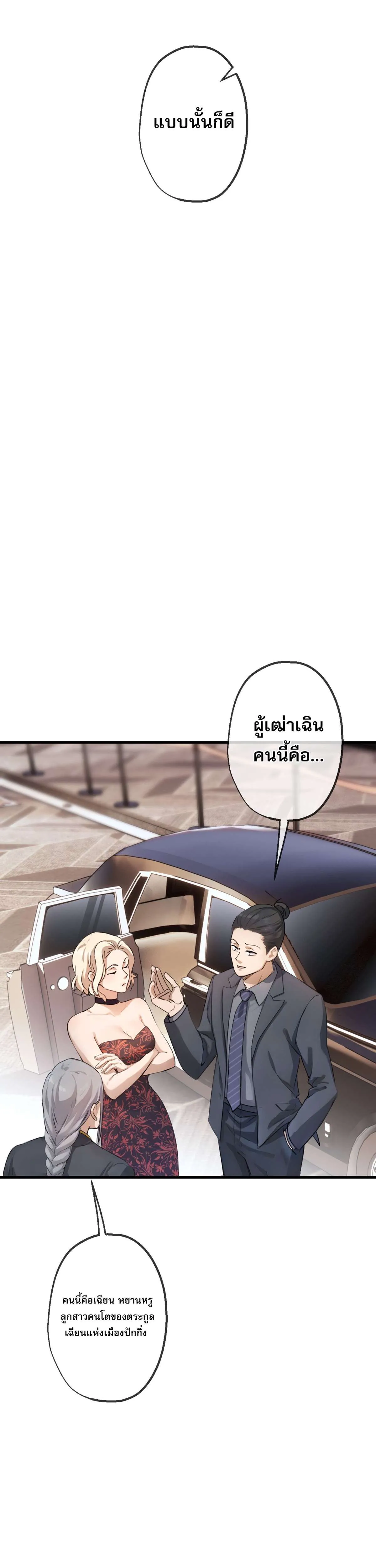 The Most Amazing Doctor ยอดหมอเหนือภพ ตอนที่ 36 หน้า 5