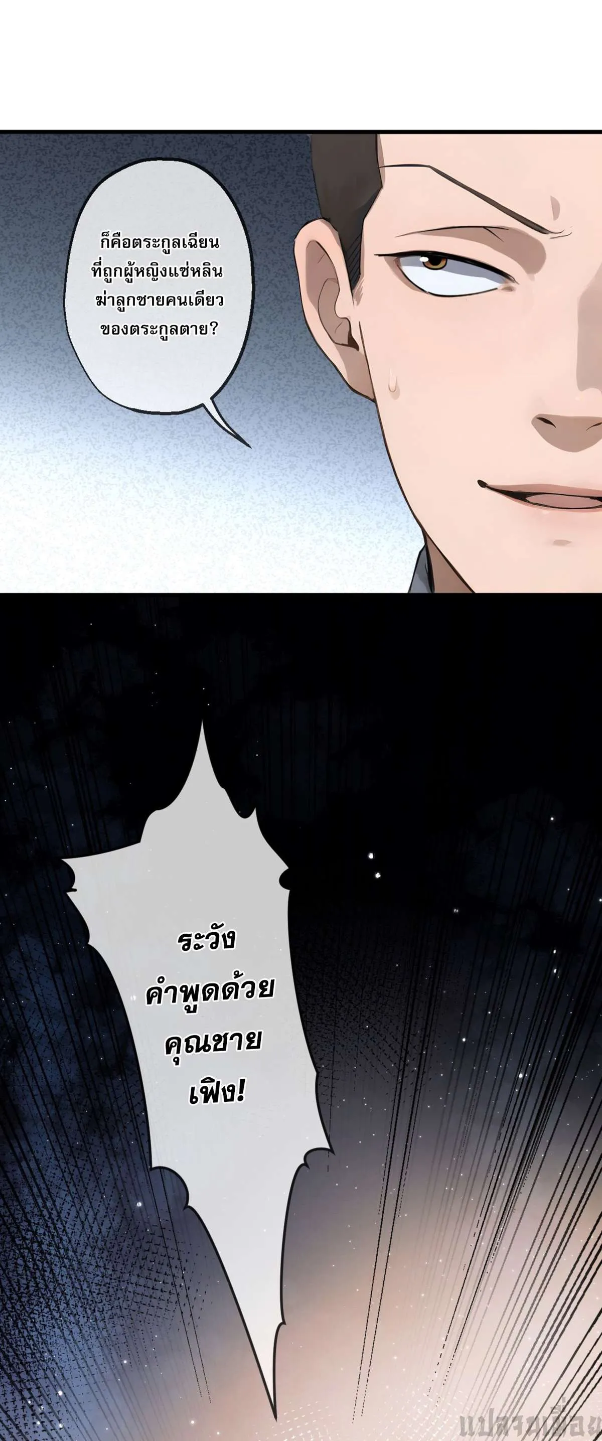 The Most Amazing Doctor ยอดหมอเหนือภพ ตอนที่ 36 หน้า 6
