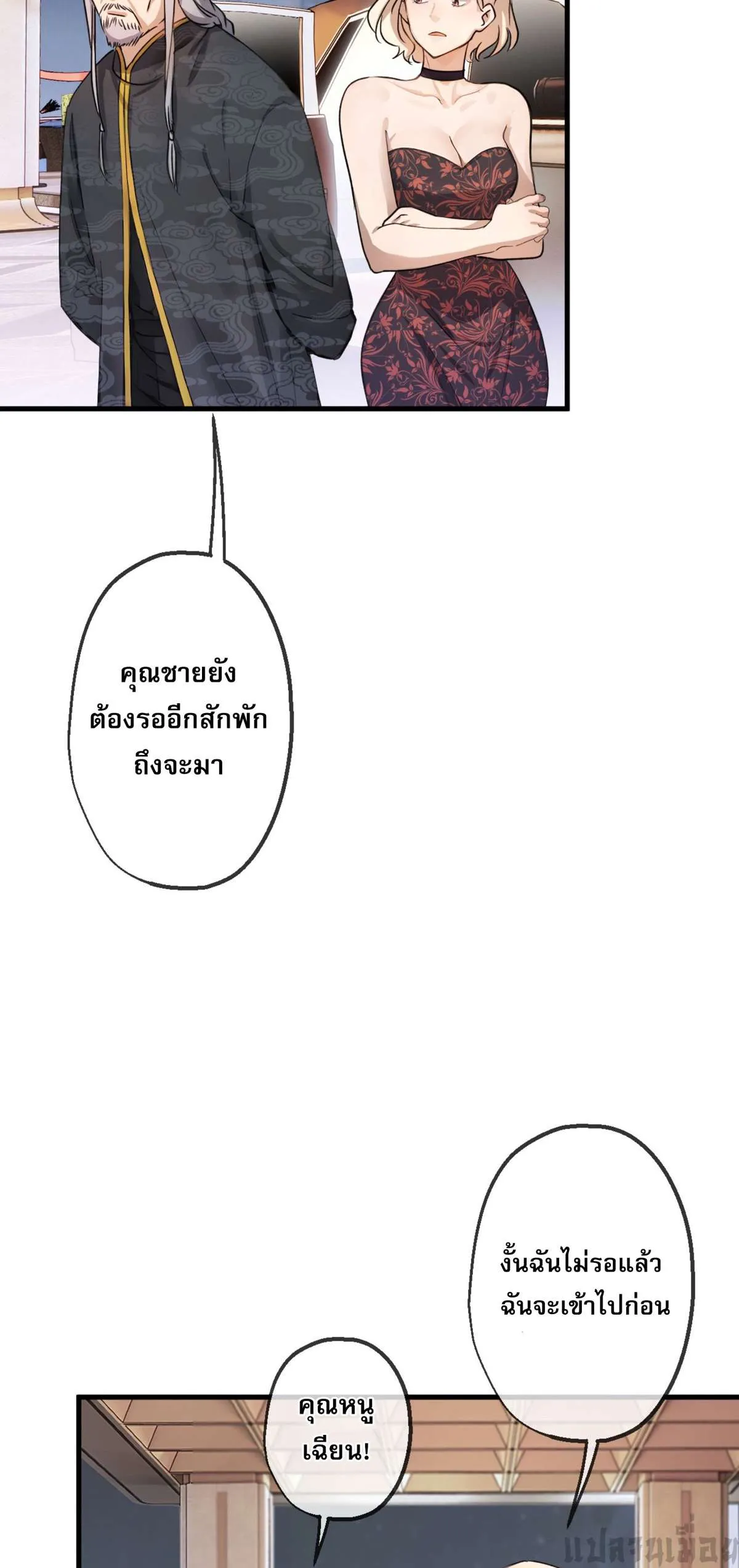 The Most Amazing Doctor ยอดหมอเหนือภพ ตอนที่ 36 หน้า 8