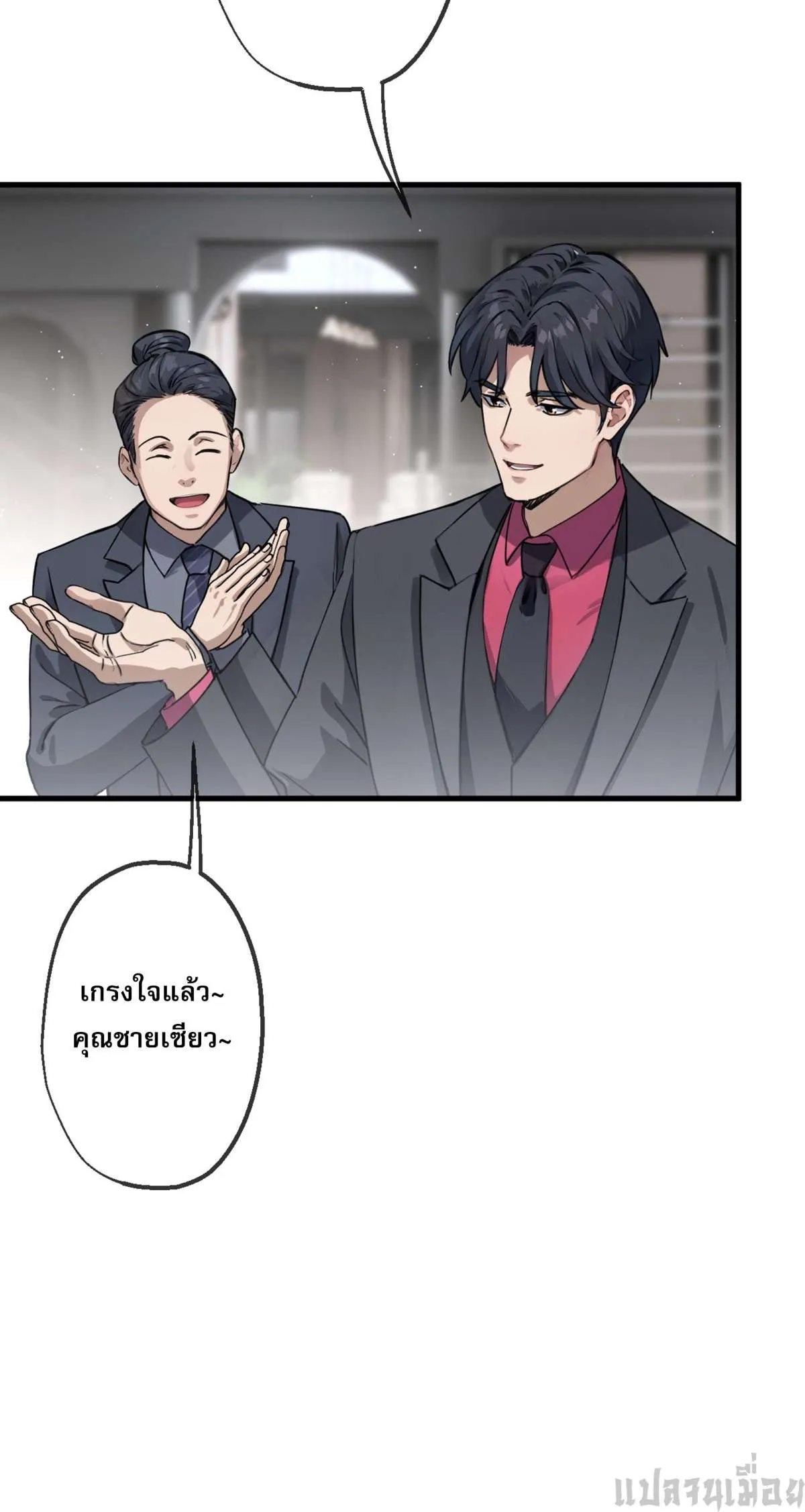 The Most Amazing Doctor ยอดหมอเหนือภพ ตอนที่ 37 หน้า 11