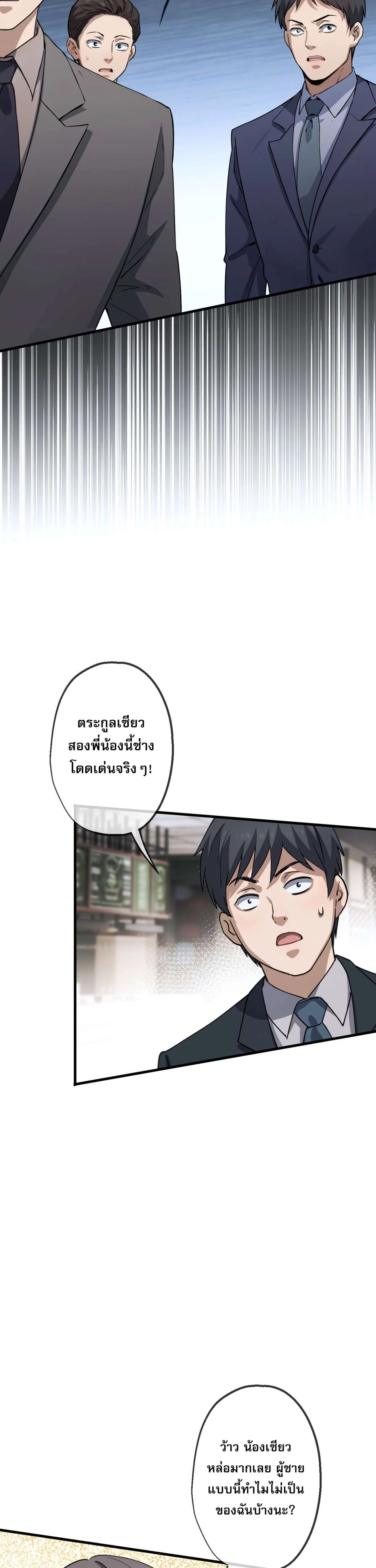 The Most Amazing Doctor ยอดหมอเหนือภพ ตอนที่ 37 หน้า 8