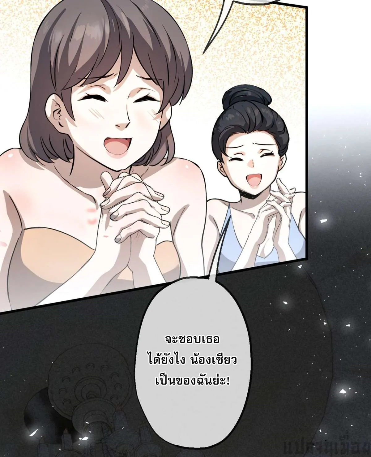 The Most Amazing Doctor ยอดหมอเหนือภพ ตอนที่ 37 หน้า 9
