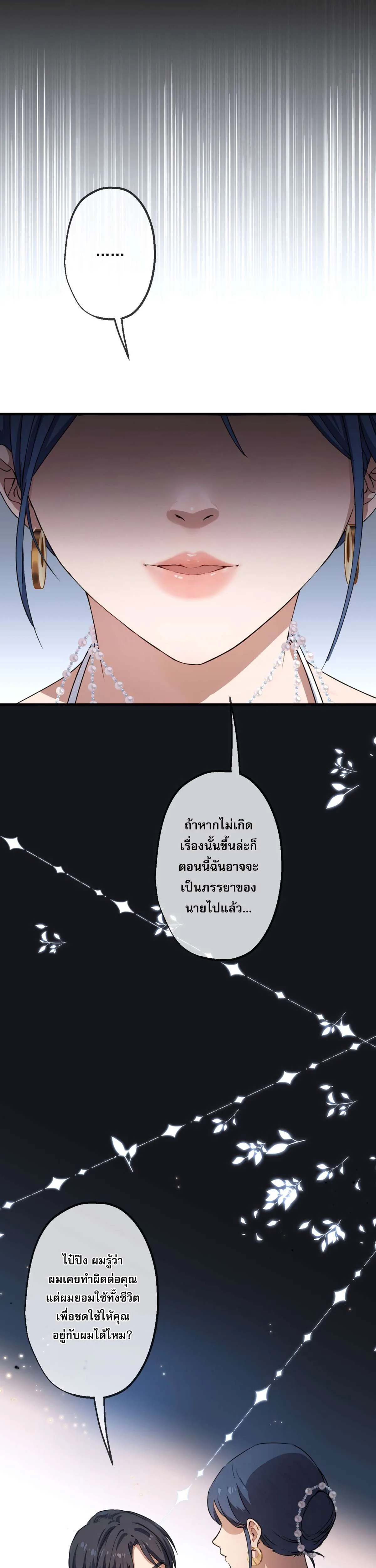 The Most Amazing Doctor ยอดหมอเหนือภพ ตอนที่ 38 หน้า 3