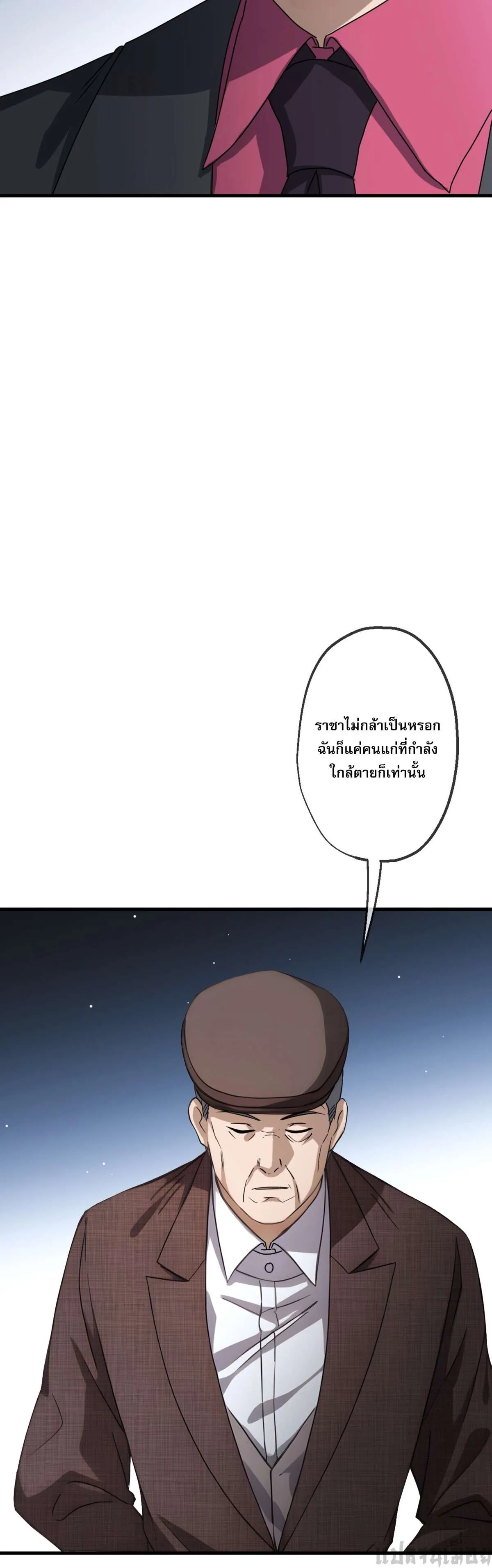 The Most Amazing Doctor ยอดหมอเหนือภพ ตอนที่ 39 หน้า 17