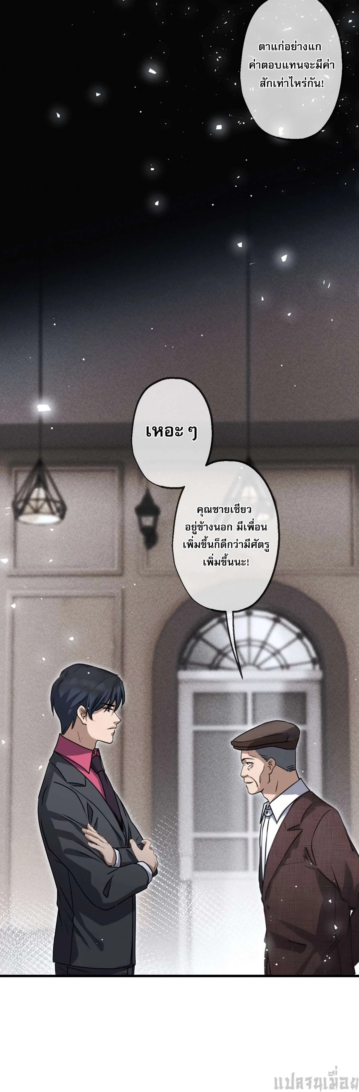 The Most Amazing Doctor ยอดหมอเหนือภพ ตอนที่ 39 หน้า 19