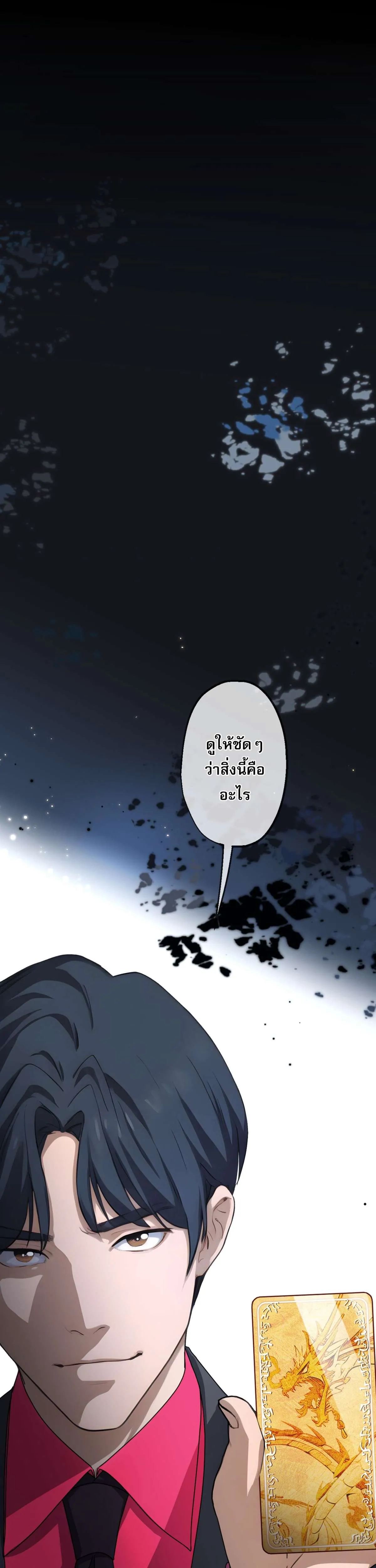 The Most Amazing Doctor ยอดหมอเหนือภพ ตอนที่ 39 หน้า 22