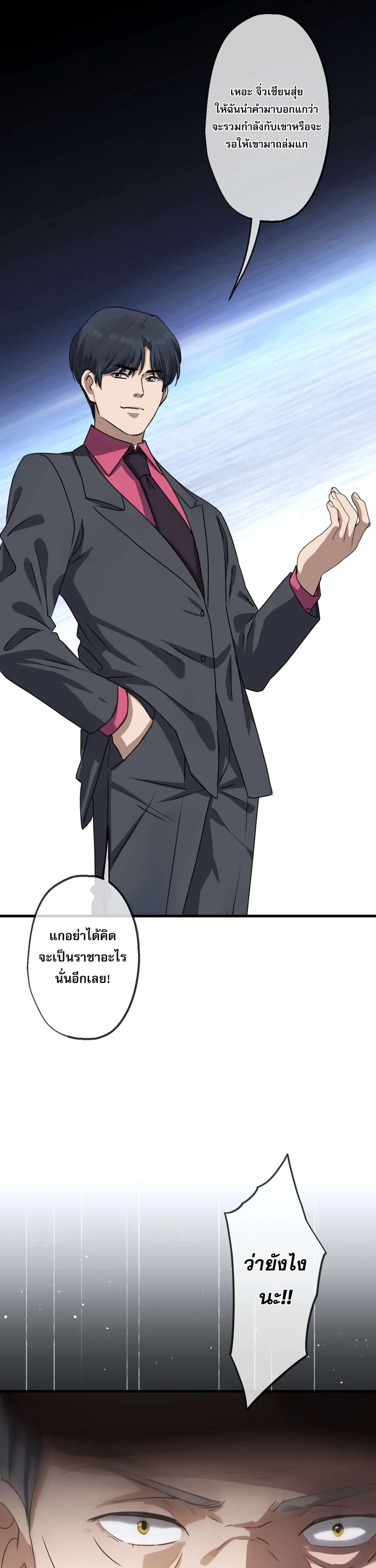 The Most Amazing Doctor ยอดหมอเหนือภพ ตอนที่ 39 หน้า 24
