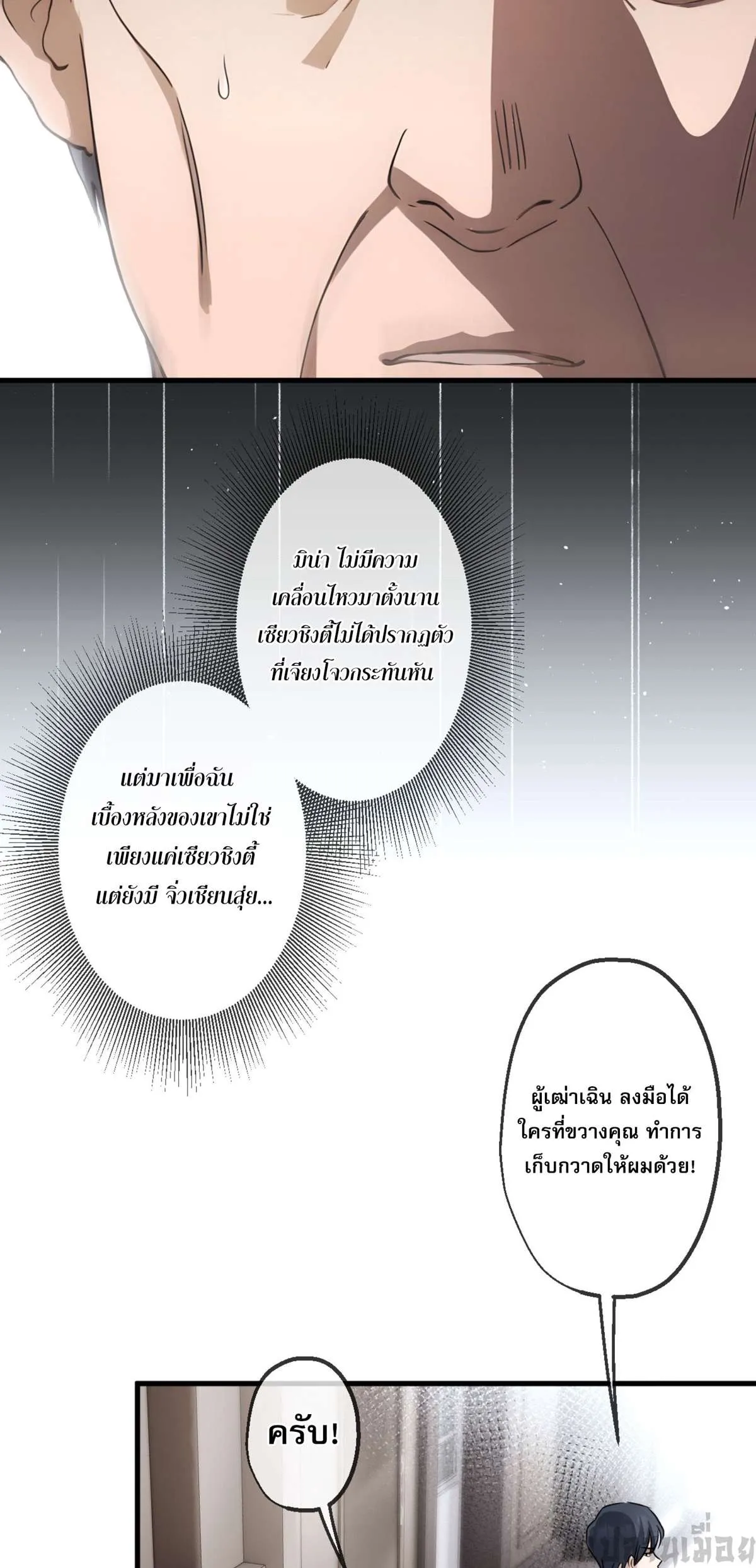 The Most Amazing Doctor ยอดหมอเหนือภพ ตอนที่ 39 หน้า 25
