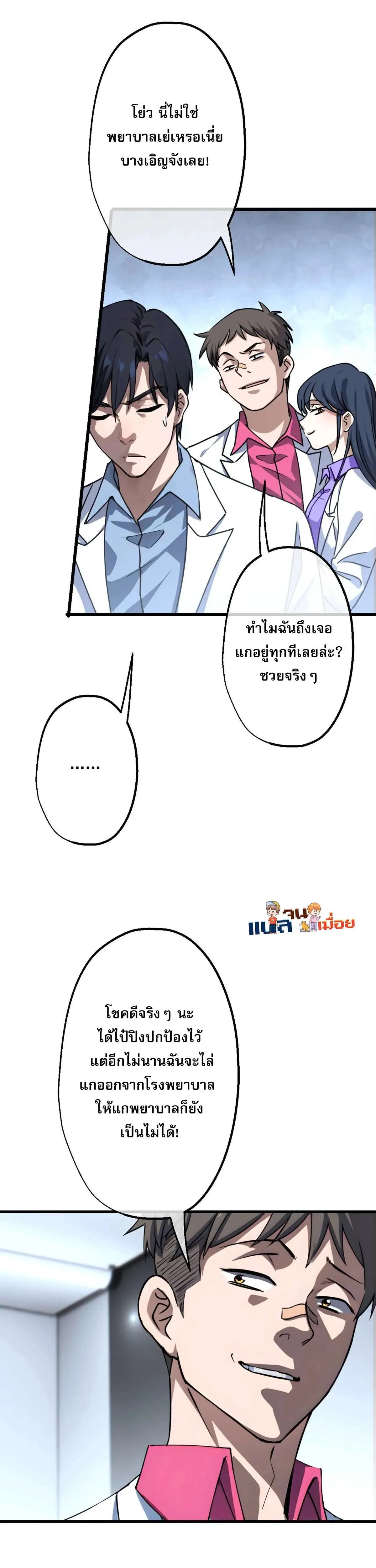 The Most Amazing Doctor ยอดหมอเหนือภพ ตอนที่ 4 หน้า 1