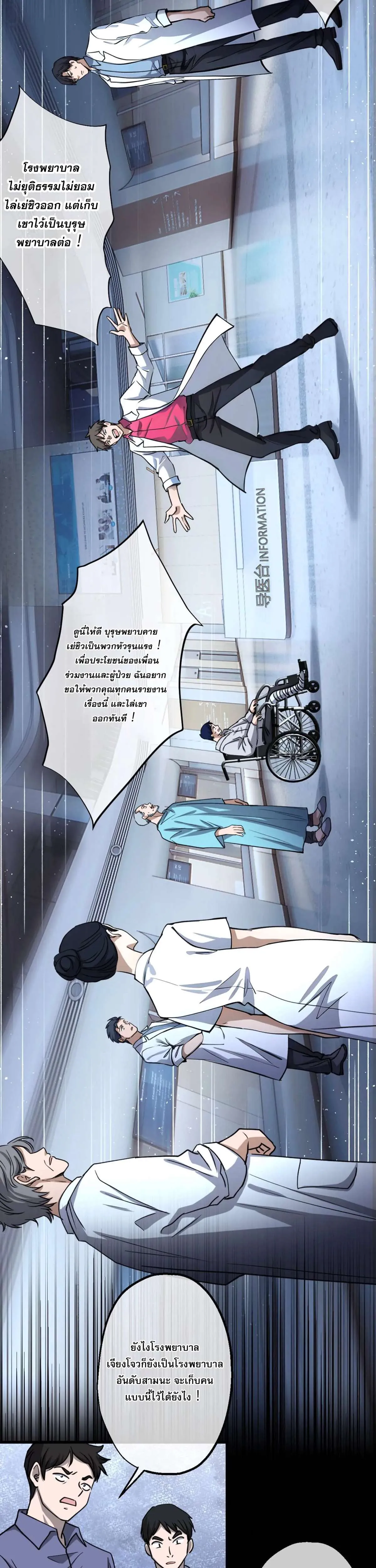 The Most Amazing Doctor ยอดหมอเหนือภพ ตอนที่ 4 หน้า 12