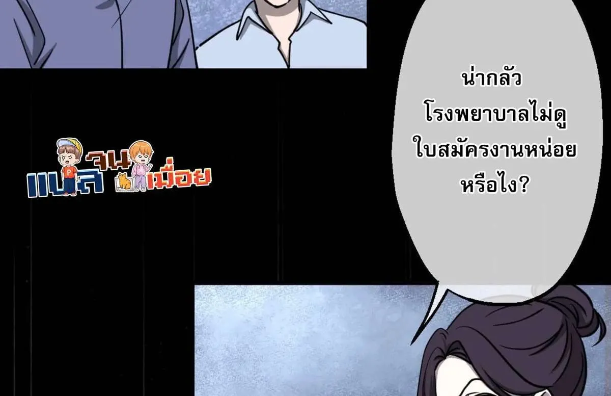 The Most Amazing Doctor ยอดหมอเหนือภพ ตอนที่ 4 หน้า 13