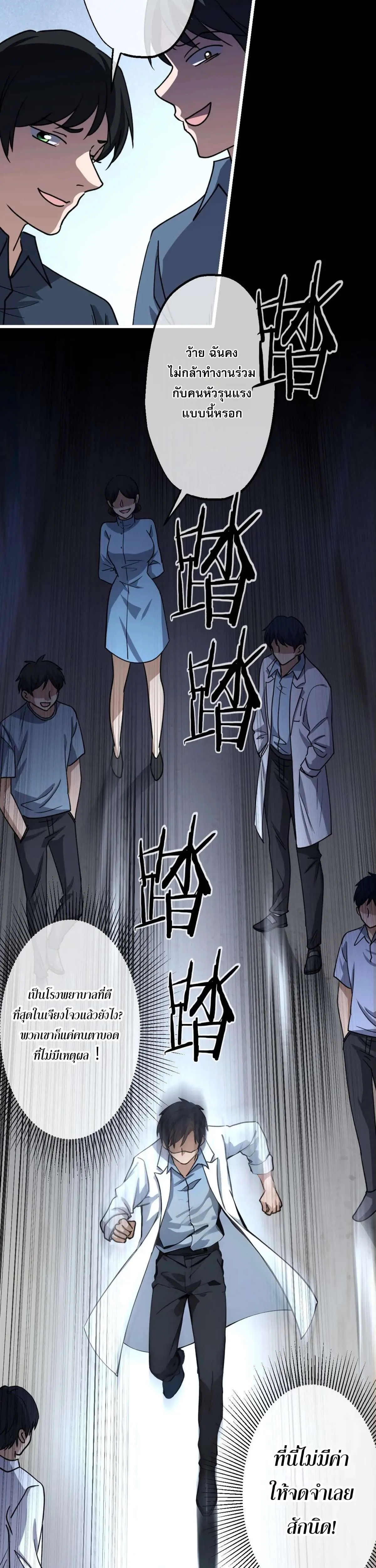The Most Amazing Doctor ยอดหมอเหนือภพ ตอนที่ 4 หน้า 17