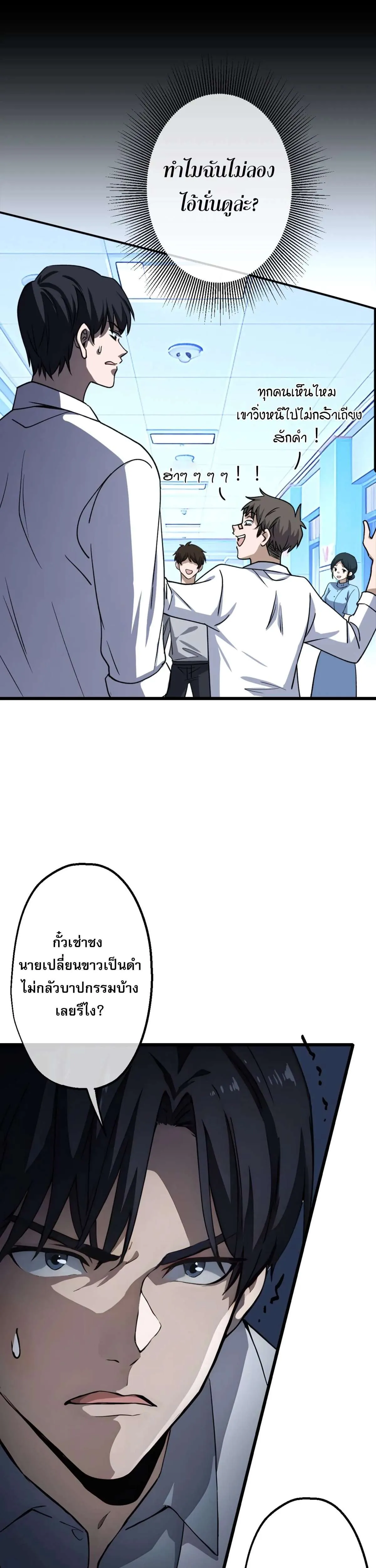 The Most Amazing Doctor ยอดหมอเหนือภพ ตอนที่ 4 หน้า 21